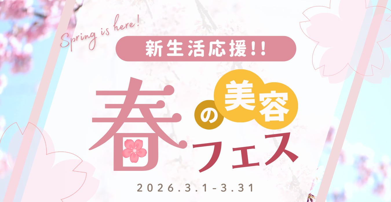 今だけ限定！お得キャンペーン☆彡